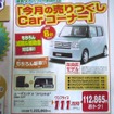 ●ムーヴコンテ ●滋賀ダイハツ販売株式会社 ●彦根店0749-22-4834、愛知川店0749-42-5138 ●4/11 ●ゆきんこ