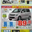 ●AZワゴンXG ●株式会社湘南マツダ大磯本店0463-61-0976 ●藤沢店0466-36-9101、相模原店042-743-5531、他６店 ●4/11 ●のこのこ