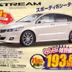 ●ストリームRST ●Honda Cars 三重 ●津栗真店　059-231-2006、津高茶屋店　059-234-3131、津中勢バイパス店　059-236-5250 ●4/10〜4/11 ●matyalar