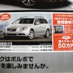 ●V70 NORDIC/V70 2.5e TLE ●ボルボ ●カーズ大田　03-5747-8411 ●4/10・4/11 ●じゅえひろ