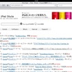 Safariで表示されたiPod Styleのトップページ