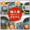 【輸入車ナビ一気乗り】純正ナビは使えるのか? ……動画で解説