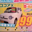 ●ココアX ●ダイハツ東羽生販売 ●(有)根岸自動車 048-565-3573 ●4/17,18 ●elsa