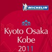 ミシュランガイド京都・大阪・神戸2011（英語版）