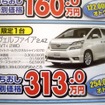 ●ヴェルファイア　2.4Z ●ネッツトヨタ群馬　027-290-4555 ●本社うつぼい店　027-290-4155　伊勢崎ひので店　0270-25-8534　太田50号店　0276-25-2550　新田店　0276-57-3555 ●4/24,25 ●yuzuandshu