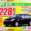 ●MPV23C ●関西マツダ ●東大阪店06-6744-1651、阿倍野店０６−６６２８−７００１、 　瓢箪山店072-987-7365、八尾店０７２−９２３−１３２１ 　他５店 ●4/25 ●como