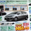 ●プレマシー　20cs ●関東マツダ ●目黒碑文谷店（０３−３７１４−０１０１） 成城町（０３−３７４９−１１６１） 他９店 ●チラシ有効期限2010年４月24日、25日 ●食いしん坊