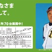 オリックス・バファローズ岡田監督を起用した広告