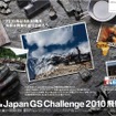ジャパンGSチャレンジ、ポスター