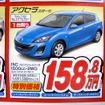 ●アクセラ ●岡山マツダ086-243-1111 ●野田店086-243-1113、高屋店086-273-2001、豊成店086-263-9581、西大寺店086-943-4300 他１０店 ●5/1〜5/4 ●リコ☆イオ