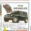 ●ジープ・ラングラーアンリミテッド ●三重クライスラー ●KMGインポート鈴鹿店059-383-5858、KMGサービス四日市店059-350-0011 ●4/24〜5/4 ●tokorikun