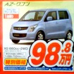 ●AZワゴン ●岡山マツダ ●野田店・0862431113、倉敷老松店・0864257500、他6店 ●期間5/1、5/4 ●ナオヤン