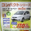 ●コルト　クールベリー　1300　4WD　CVT ●釧路三菱 ●本店0154-23-4181、クリーンカー釧路店、他1店 ●5/8〜5/9 ●ひなごろ