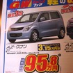 ●ＡＺ−ワゴン　ＸＧ ●マツダオートザム安古市 082-870-6565 ●マツダオートザム安古市 082-870-6565 ●5/8,9 ●カーヤ