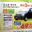 ●ミニカ　ライラ　3ドア　660　2WD　5M/T ●釧路三菱 ●本店0154-23-4181、クリーンカー釧路店、他1店 ●5/8〜5/9 ●ひなごろ