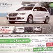 ●Passat Variant Prime Edition ●Volkswagen高松087-868-8800 ●5/8〜16 ●松竹梅