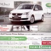 ●Golf Touran Prime Edition ●Volkswagen高松087-868-8800 ●5/8〜16 ●松竹梅