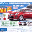 ●ＭＰＶ ●関東マツダ ●墨田店03-3612-7141、足立竹の塚店03-3884-5146 その他８店 ●5/8〜5/9 ●プルメリア