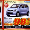 ●AZ-ワゴン ●岡山マツダ086-243-1111 ●野田店086-243-1113、高屋店086-273-2001、豊成店086-263-9581、西大寺店086-943-4300 他１０店 ●5/15、16 ●リコ☆イオ