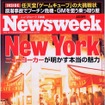 伝説の乗っ取り屋がねらう獲物はGM!!---『Newsweek[日本版]』