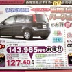 ●ノート ●函館日産0120-22-8623 ●石川店0138-46-3211、神山店0138-51-1123、昭和店0138-43-4811、亀田本町店0138-42-8541 他6店 ●5月末日まで ●ブルームーン