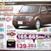 ●キューブ ●函館日産0120-22-8623 ●石川店0138-46-3211、神山店0138-51-1123、昭和店0138-43-4811、亀田本町店0138-42-8541 他6店 ●5月末日まで ●ブルームーン
