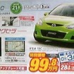 ●デミオ 13C    ●関東マツダ    ●福生店ほか12店舗 042-552-6211    ●5/22,23   ●shiho2b3