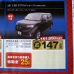 ●bB　1.3S　エアロパッケージ ●ネッツトヨタ釧路 ●本社　0154-24-4117 ●5/22〜5/23 ●ひなごろ