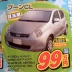 ●ブーンCL ●ダイハツ東羽生販売 ●(有)根岸自動車 048-565-3573 ●5/22,23 ●elsa