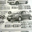 ●ヴィッツ ●ネッツトヨタ南国0120−459−103 ●あさくら太陽店0120−759−103、のいち青空店0120−359−103 ●5/22〜5/23 ●ゆか