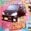 ●タントエグゼカスタムX ●ダイハツ東羽生販売 ●(有)根岸自動車 048-565-3573 ●5/22,23 ●elsa