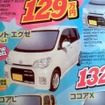●タントエグゼカスタムX ●ダイハツ東羽生販売 ●(有)根岸自動車 048-565-3573 ●5/22,23 ●elsa