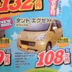 ●タントエグゼXスペシャル ●ダイハツ東羽生販売 ●(有)根岸自動車 048-565-3573 ●5/22,23 ●elsa