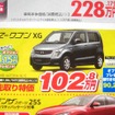 ●AZ-ワゴン ●香川マツダ0120-39-5519 ●本店087-882-1111、新高松南店087-865-3333、屋島店087-845-2291、白鳥店 0879-25-0391 他２店 ●5/22,23 ●松竹梅