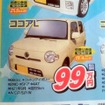 ●ココアL ●ダイハツ東羽生販売 ●(有)根岸自動車 048-565-3573 ●5/22,23 ●elsa