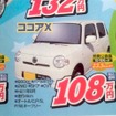 ●ココアX ●ダイハツ東羽生販売 ●(有)根岸自動車 048-565-3573 ●5/22,23 ●elsa
