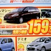●プレマシー ●岡山マツダ ●倉敷中庄店・0864225211 ●期間5/29、5/30 ●ナオヤン
