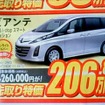 ●ビアンテ ●岡山マツダ ●倉敷中庄店・0864225211 ●期間5/29、5/30 ●ナオヤン