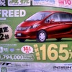 ●FREED ●HondaCars埼玉中0120-19-7911 ●上尾中央店048-775-9171、春日部中央店048-738-1781、他4店 ●5/29,30 ●くう