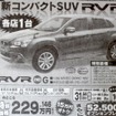 ●RVR ●九州三菱自動車販売0120-189-333 ●佐賀支店0952-24-6161、 鳥栖店0942-82-2525、 他4店 ●5/29、5/30 ●エイチ