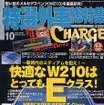 ハマーとフェラーリで迷ったお金持ちの一番クン---『CHARGE』