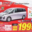 ●ビアンテ ●関東マツダ ●花小金井店042-468-1212 練馬北店03-3931-8981 板橋店03-3973-8431 小平店042-341-5511 他9店 ●6/5、6/6 ●vomisa