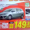 ●プレマシー ●埼玉マツダ ●大宮店048-641-3730、戸田店048-442-6151、他８店 ●6/5〜6/6 ●オリビア