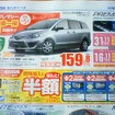●プレマシー ●南九州マツダ ●南高江店096-357-8111、健軍店096-369-3732、他9店 ●６/５、６ ●せいる