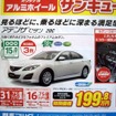 ●アテンザセダン　20C ●群馬マツダ　027-224-1125 ●前橋店　027-224-1121　前橋北店　027-232-3353　他12店 ●6/5,6 ●yuzuandshu