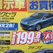 ●アクセラスポーツ20S ●東海マツダ ●桑名店0594-23-4141、羽津店059-331-5611、四日市店059-351-1515 、日永店059-345-4545、その他9店 ●6/5,6 ●tokorikun