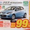●デミオ１３Ｃ ●埼玉マツダ ●大宮店048-641-3730、大宮土呂店048-663-3995 他8店 ●６/５（土）・６（日） ●ダイヤモンド
