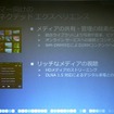 HDストリーミングなどリッチコンテンツの扱いも支援