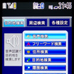 目的地検索のメニュー。周辺検索はまた別のメニューになっている。中央付近の「目的地検索」は名称での検索だ。