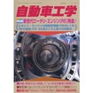 車両火災はどうして発生するのか?